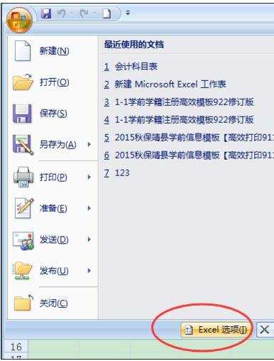 excel2007调出记录单的教程