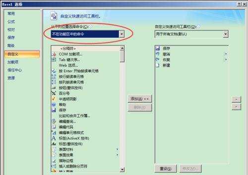 excel2007调出记录单的教程