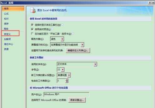 excel2007调出记录单的教程