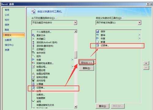 excel2007调出记录单的教程