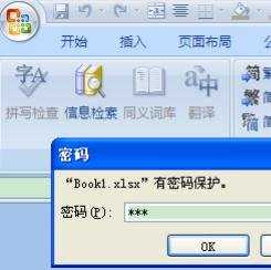 excel2007取消密码的教程