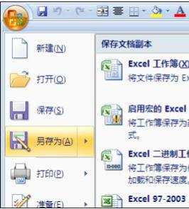 excel2007取消密码的教程