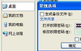 excel2007取消密码的教程