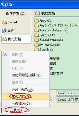 excel2007取消密码的教程