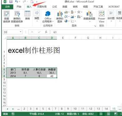 excel制作柱形图表的方法