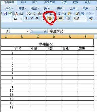 excel制作标题的方法