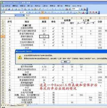 excel表格内进行密码解密的教程