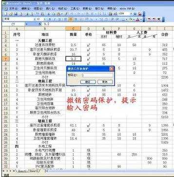 excel表格内进行密码解密的教程