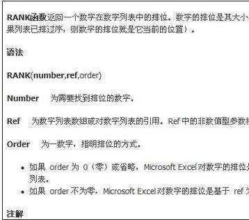 excel中的rank函数使用教程