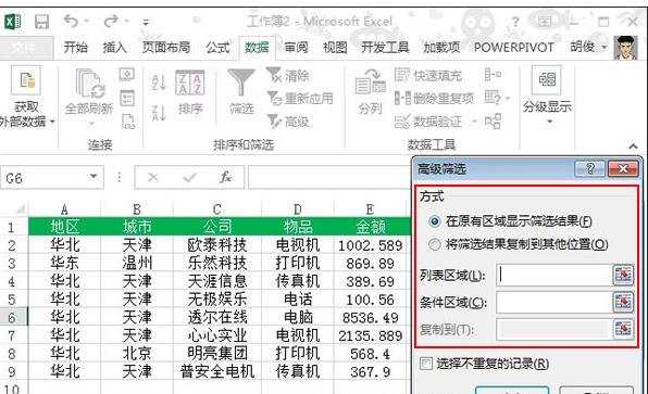 excel使用筛选功能的教程