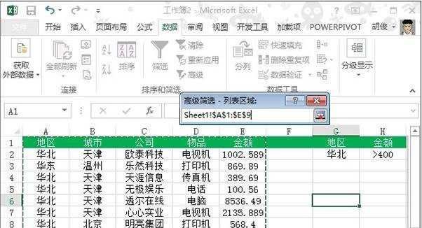 excel使用筛选功能的教程