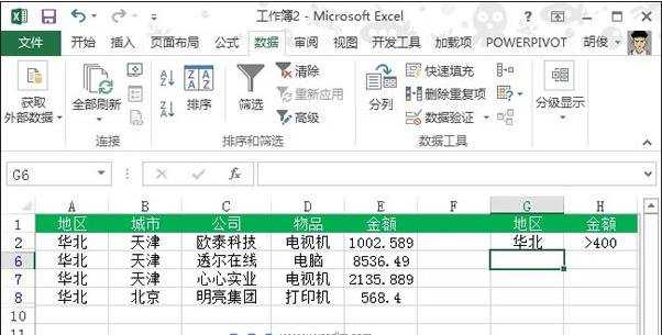 excel使用筛选功能的教程