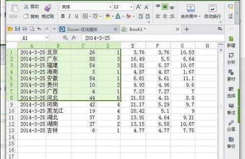 excel增加边框的方法