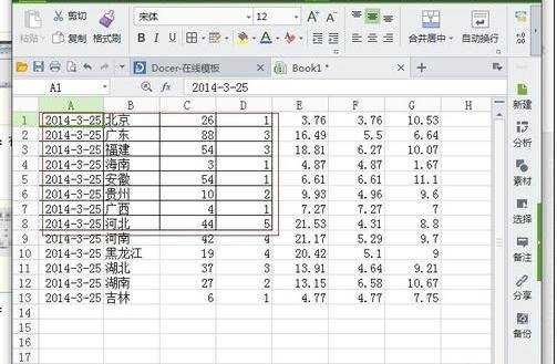 excel增加边框的方法