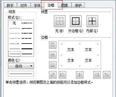 excel增加边框的方法