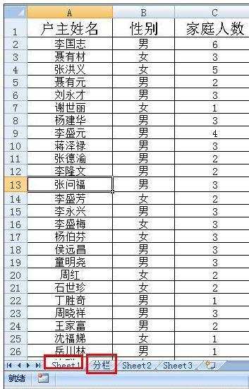 excel分栏打印的教程