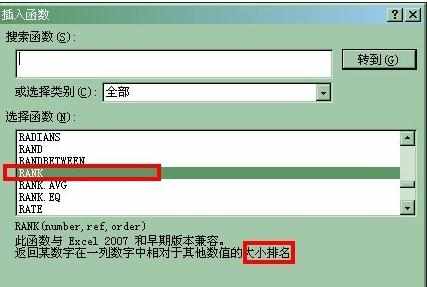 excel表格内进行名次排序的方法