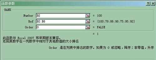 excel表格内进行名次排序的方法