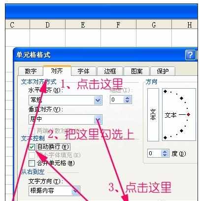 excel表格内进行换行的方法