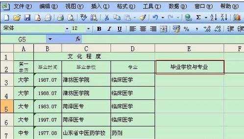 excel表格内容合并到一个单元格的方法