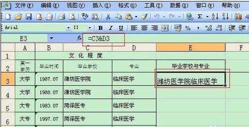 excel表格内容合并到一个单元格的方法