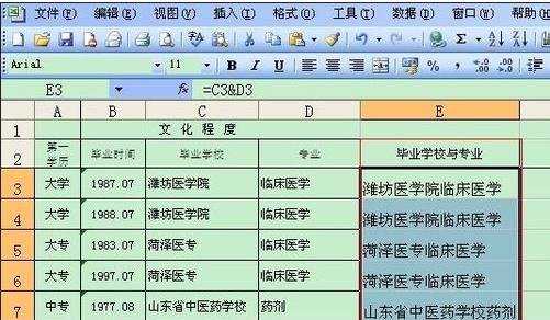 excel表格内容合并到一个单元格的方法