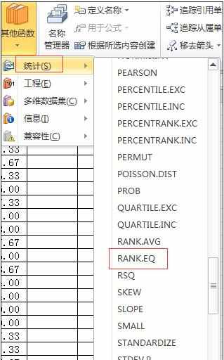 excel排名次函数的用法