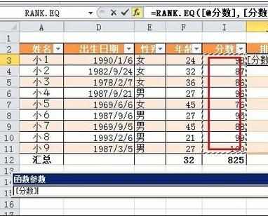 excel排名次函数的用法