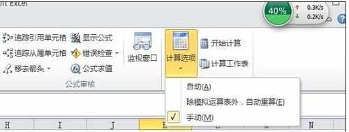 excel公式不能自动更新解决方法