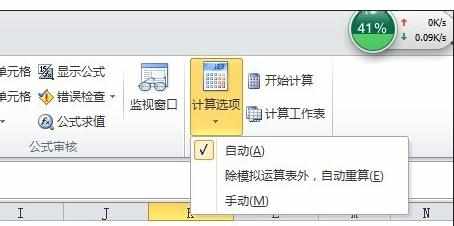 excel公式不能自动更新解决方法