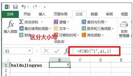 excel中find函数的使用教程