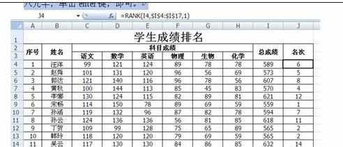 excel中rank函数的使用教程