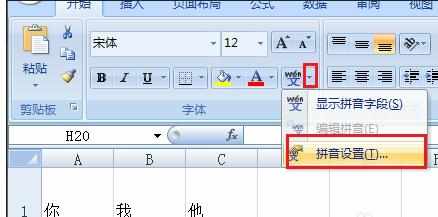 excel2007给汉字标注拼音的方法