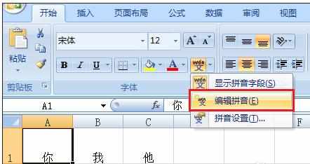 excel2007给汉字标注拼音的方法