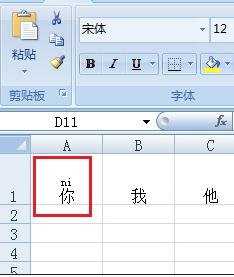 excel2007给汉字标注拼音的方法