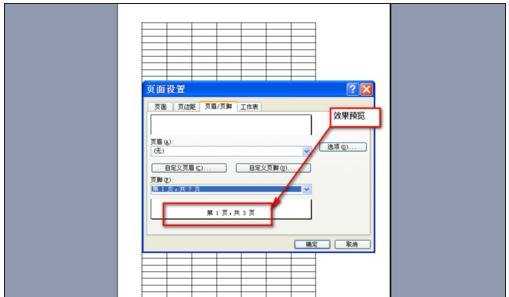 excel添加页码的方法