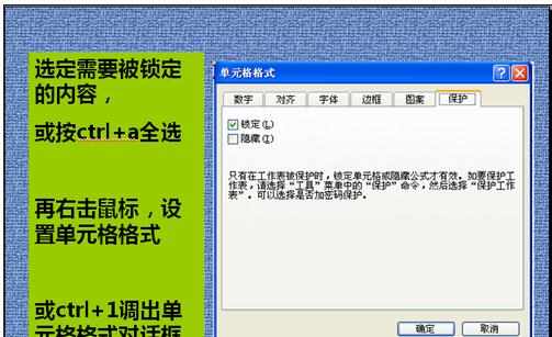 excel锁定单元格的教程