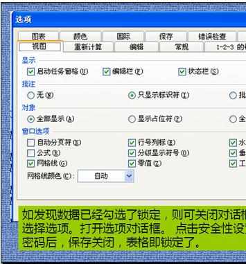 excel锁定单元格的教程