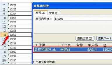 excel表格使用内容搜索功能的教程