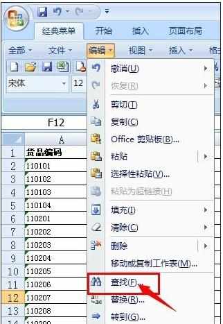 excel表格使用内容搜索功能的教程