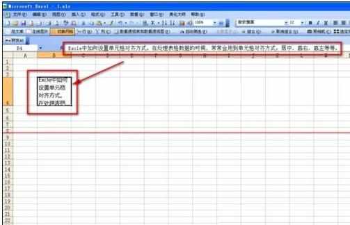 excel表格内怎样设置文字对齐