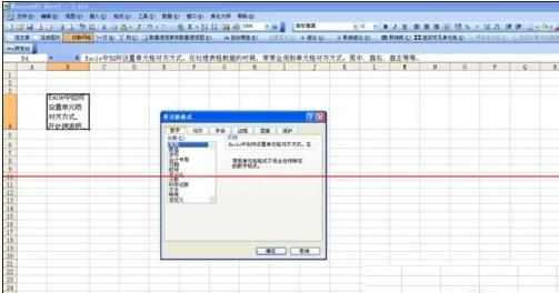 excel表格内怎样设置文字对齐