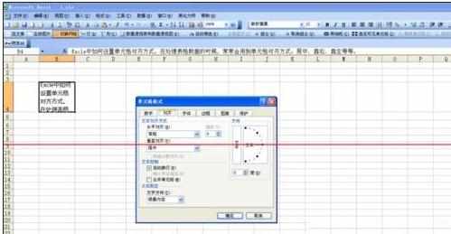 excel表格内怎样设置文字对齐