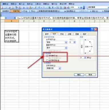 excel表格内怎样设置文字对齐