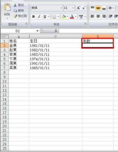excel表格内计算年龄的方法