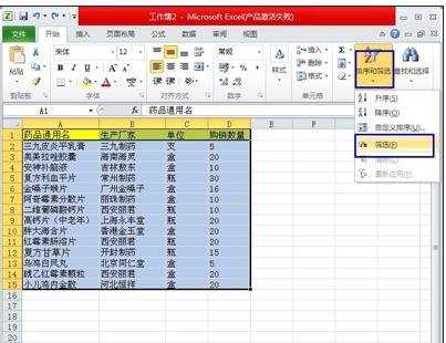 excel表格内数据排序的方法