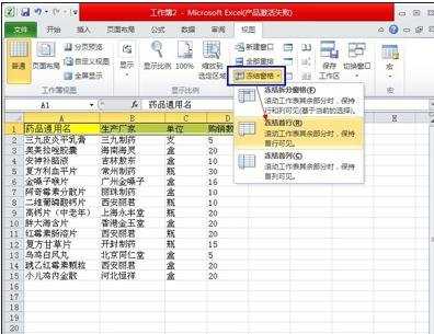 excel表格内数据排序的方法