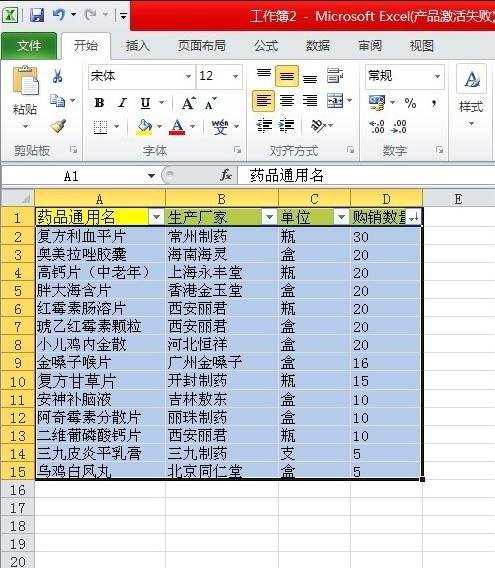 excel表格内数据排序的方法