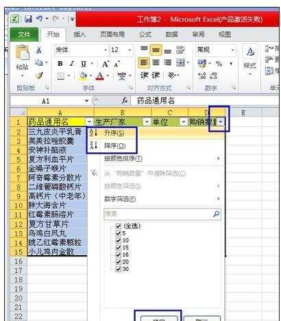 excel表格内数据排序的方法