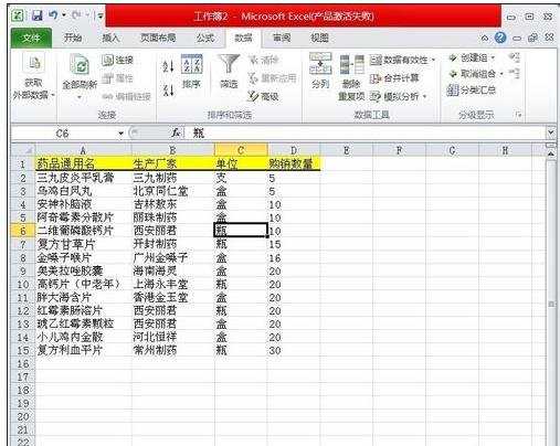 excel表格内数据排序的方法